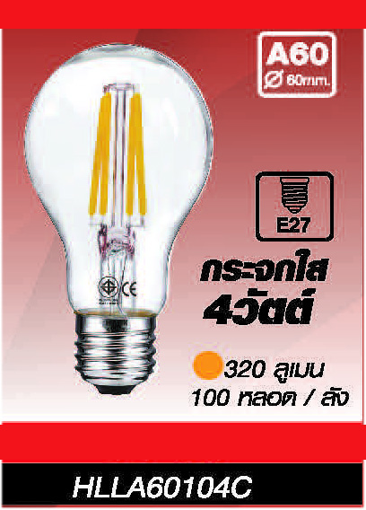 หลอดไส้กระจกใส4วัตต์ รุ่นLED 320ลูเมน ขั้วE27 บรรจุ100หลอด/ลัง