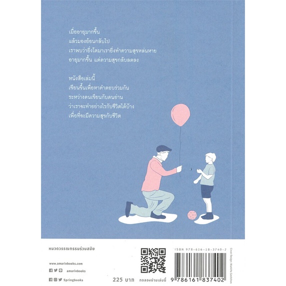 หนังสือ โตขึ้นมาเป็นความสุข : KID MAKK