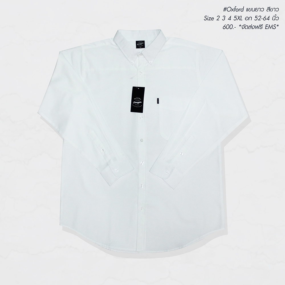 เสื้อเชิ้ตคอปกแขนยาว สีพื้น ผ้าoxford 2XL , 3XL , 4XL , 5XL สีขาว