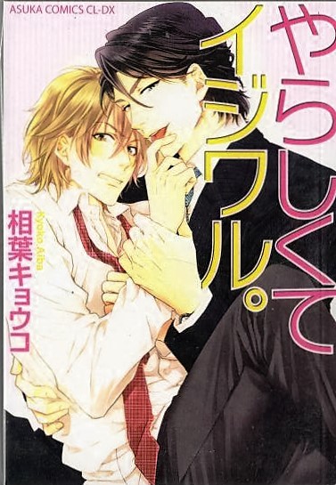 Filthy Bitches : Aiba Kyouko