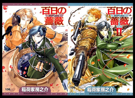 Maiden Rose # 1,2 [ 2 เล่มจบ ] : INARIYA Fusanosuke --- A138-139