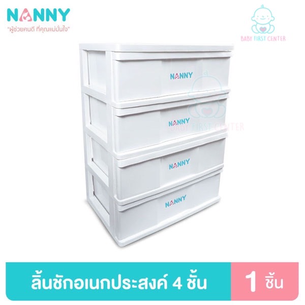 NANNY กล่องลิ้นชัก 4 ชั้น