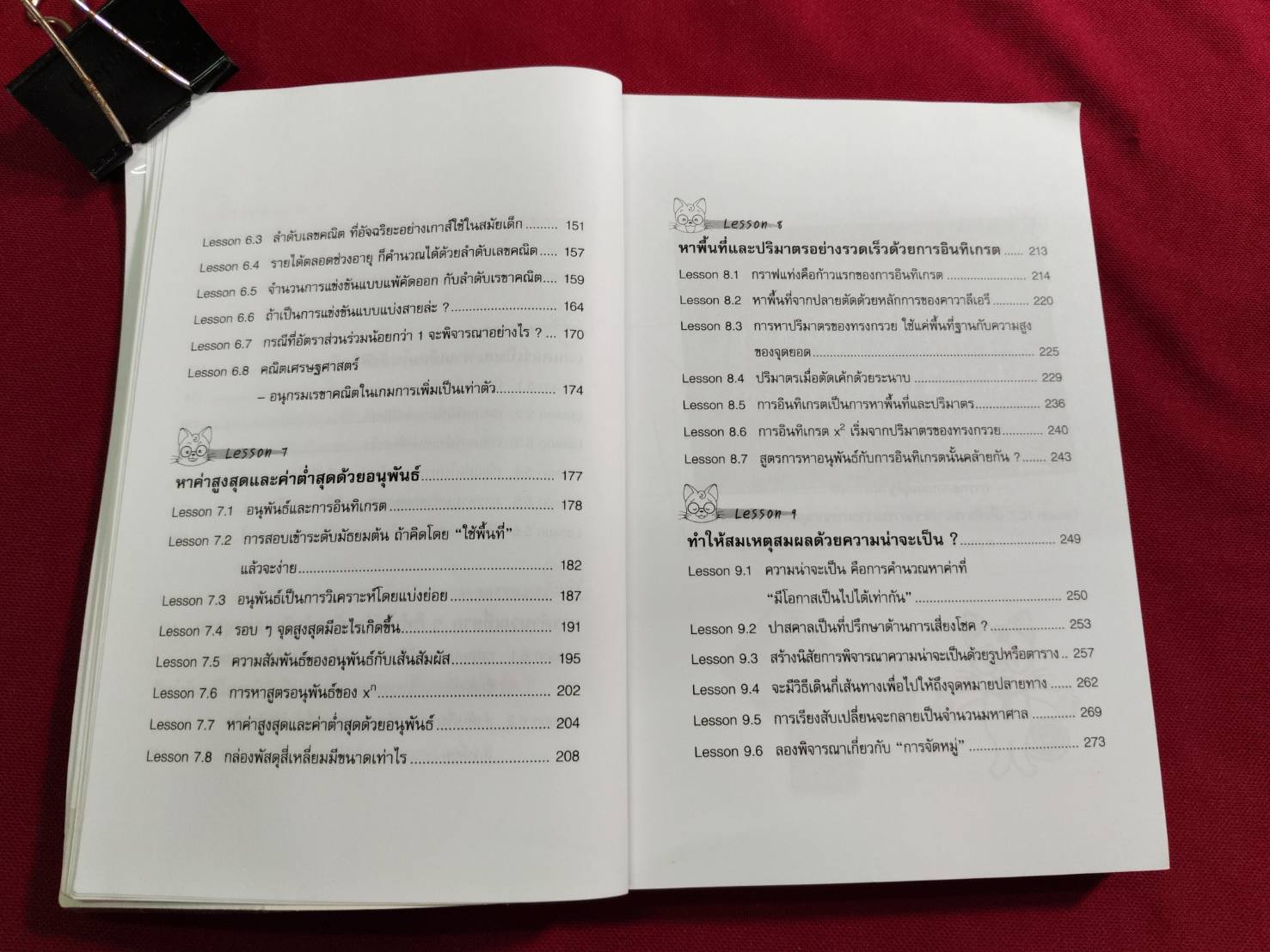 สอนให้เก่ง และอยากเรียนคณิศาสตร์
