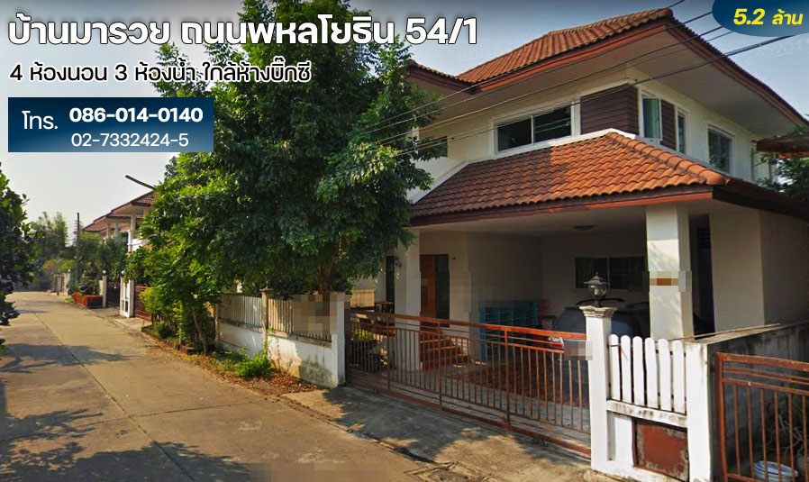 ขายบ้านเดี่ยว 2 ชั้นหมู่บ้านมารวย บางเขน ถนนพหลโยธิน 54/1 เเยก 1 - สายไหม ใกล้โลตัสเอ็กเพรส 55 ตร.ว. - 05544