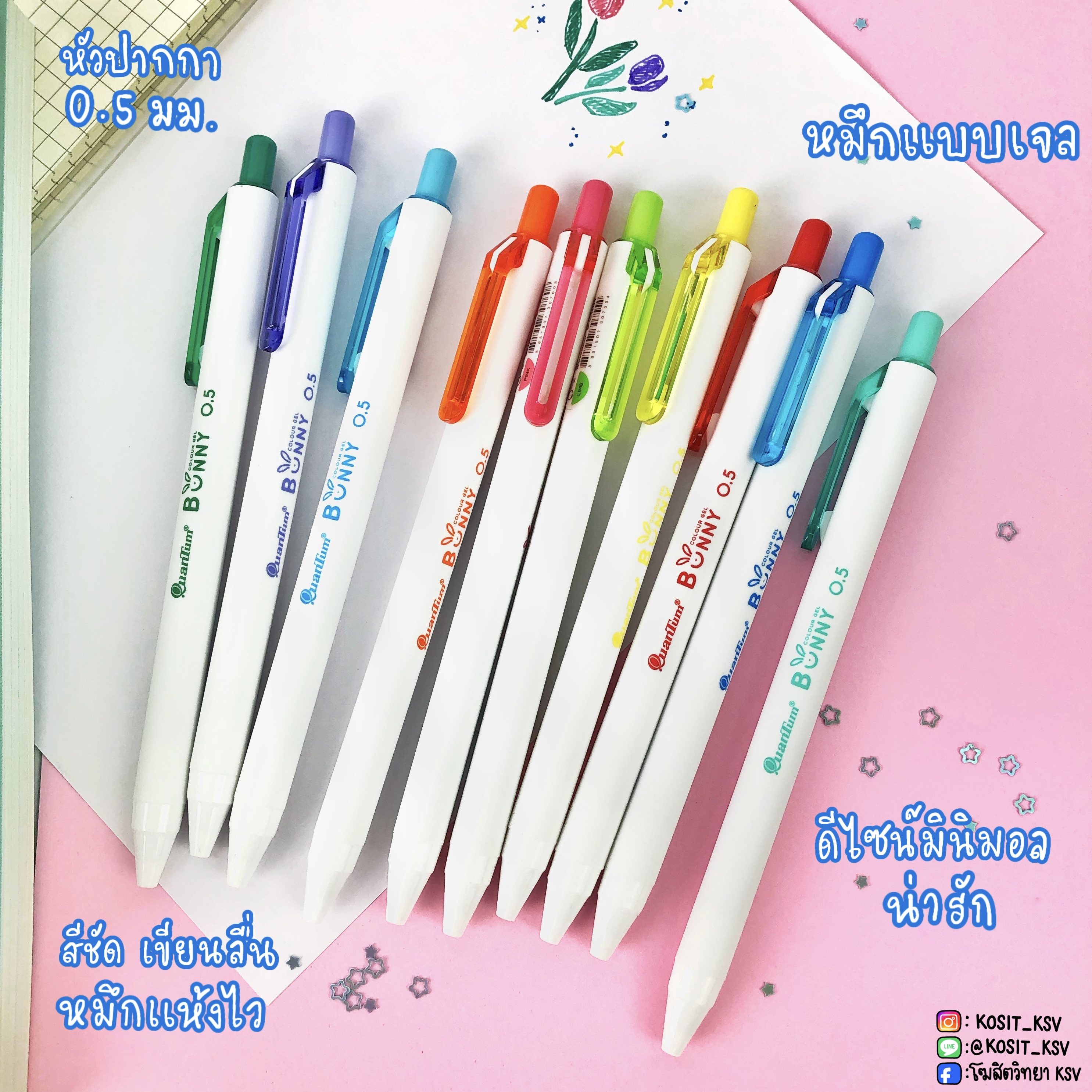 ปากกาเจล ควอนตั้ม รุ่น บันนี่ Quantum Bunny Daiichi Colour Gel 0.5 mm สีหมึกตามสีด้าม