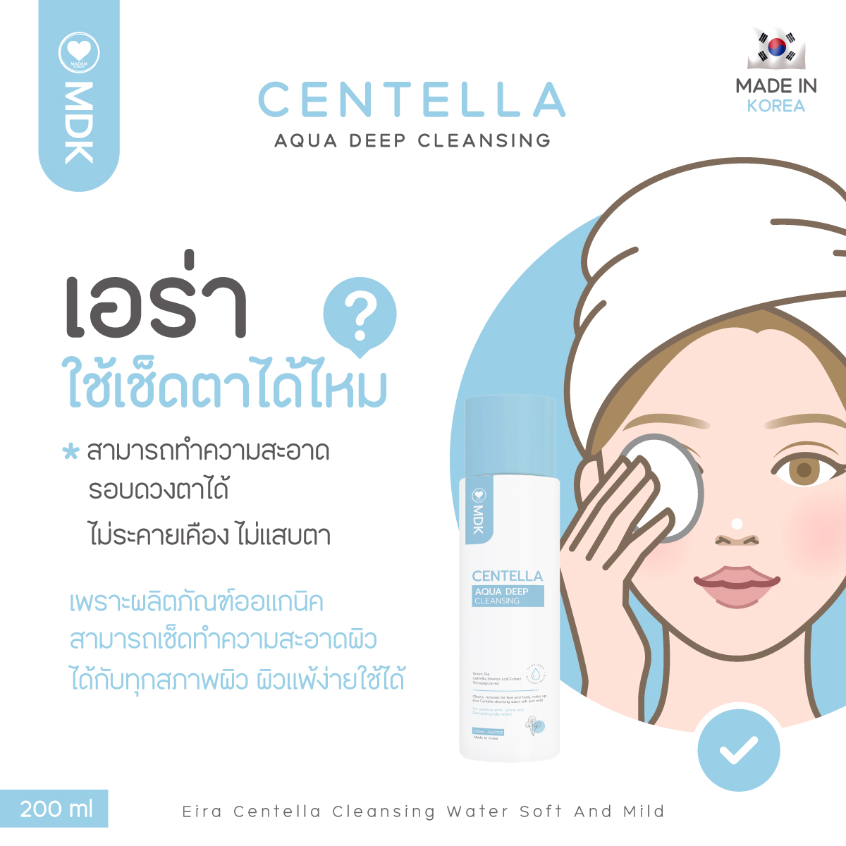 คลีนซิ่ง เอร่า (New)