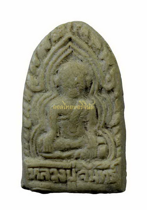 +พระรูปเหมือนหลวงปู่จันทร์ วัดนางหนู วัดโคกหม้อ เนื้อผง ลพบุรี 65010872