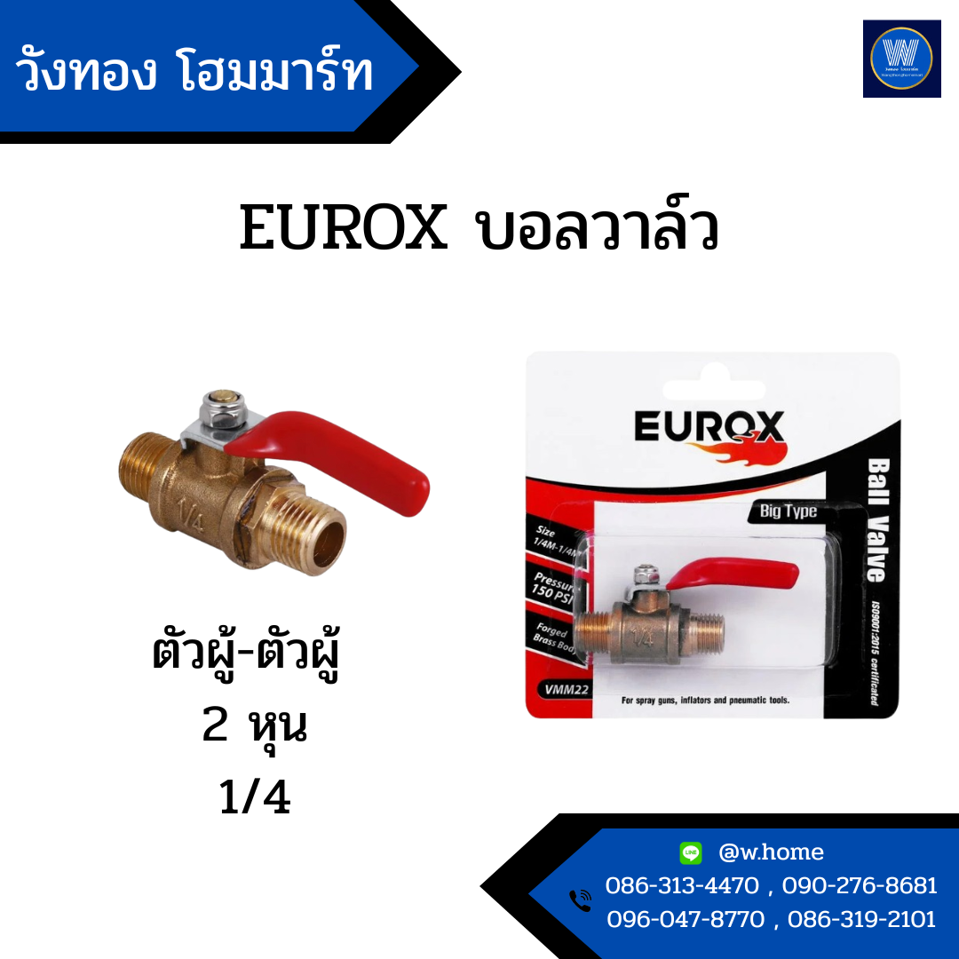 EUROX บอลวาล์ว ตัวผู้-ตัวผู้ 2 หุน 1/4