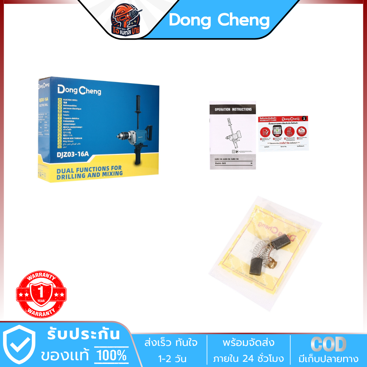 DONG CHENG สว่านไฟฟ้า แบบ 2 มือ 16 มม. รุ่น DJZ03-16A กำลังไฟฟ้า 1010 วัตต์