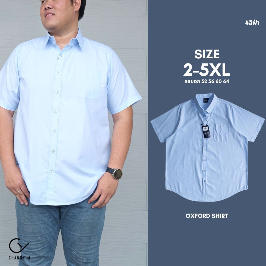 เสื้อเชิ้ต แขนสั้น เสื้อผู้ชายอ้วน ไซส์ใหญ่ ผ้าออกฟอร์ด ใส่สบายไม่ร้อน (Oxford Shirt) 2XL , 3XL , 4XL , 5XL