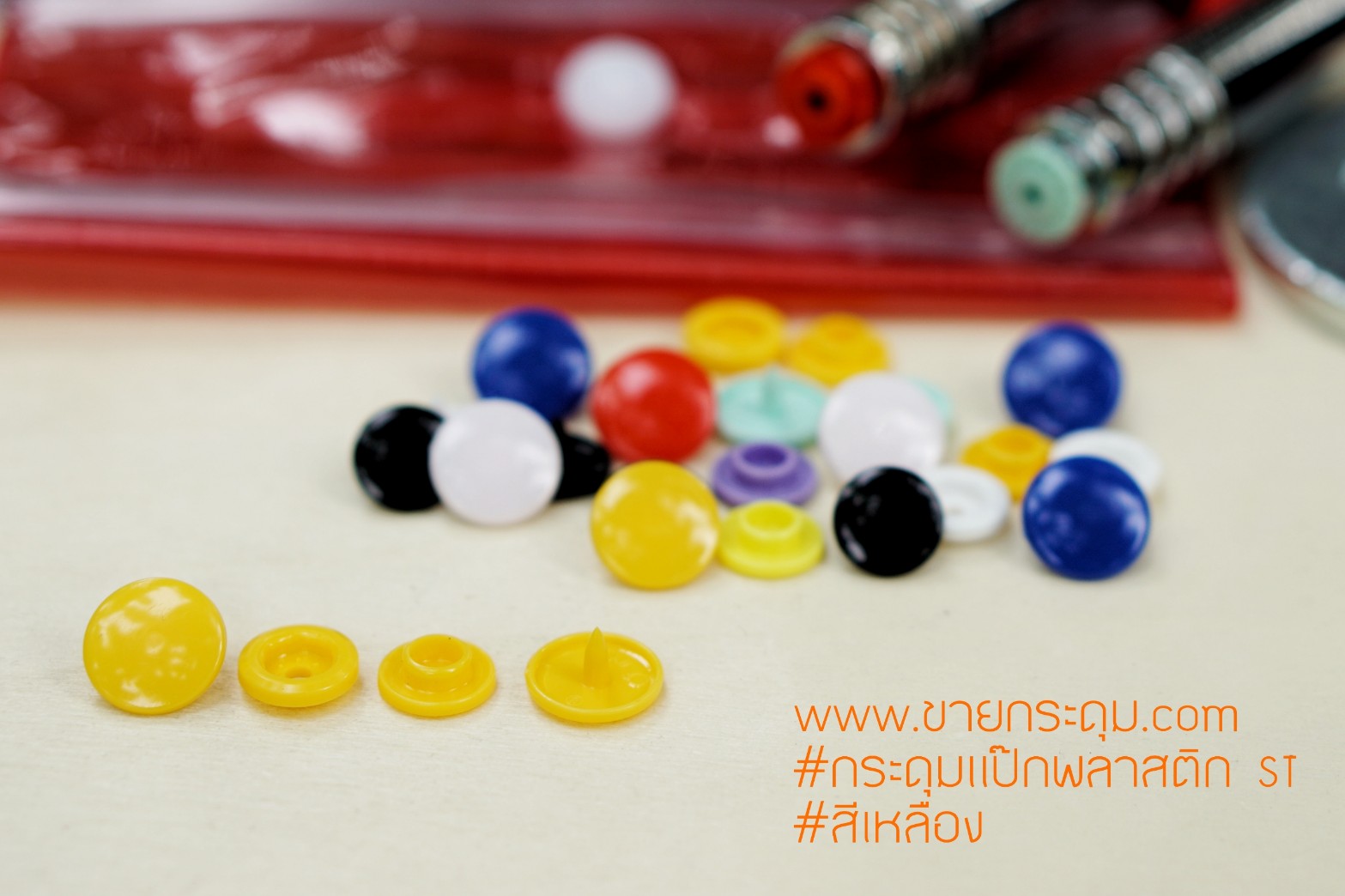 กระดุมแป๊กพลาสติก T5 สีเหลือง ขนาด 12.5 mm.