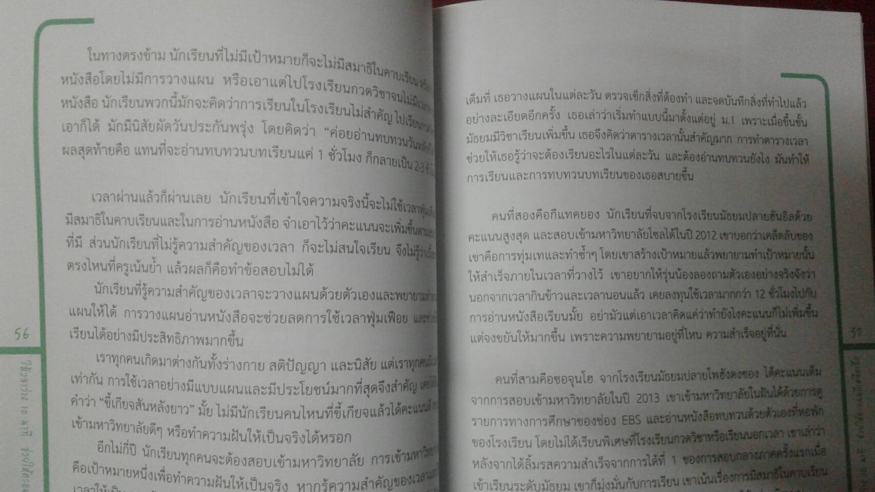 ใช้เวลาว่าง 10 นาที ช่วยให้คะแนนดีเหลือเชื่อ : ชินซองอิล เขียน อภิศรี นิรุตติปัญญากุล แปล