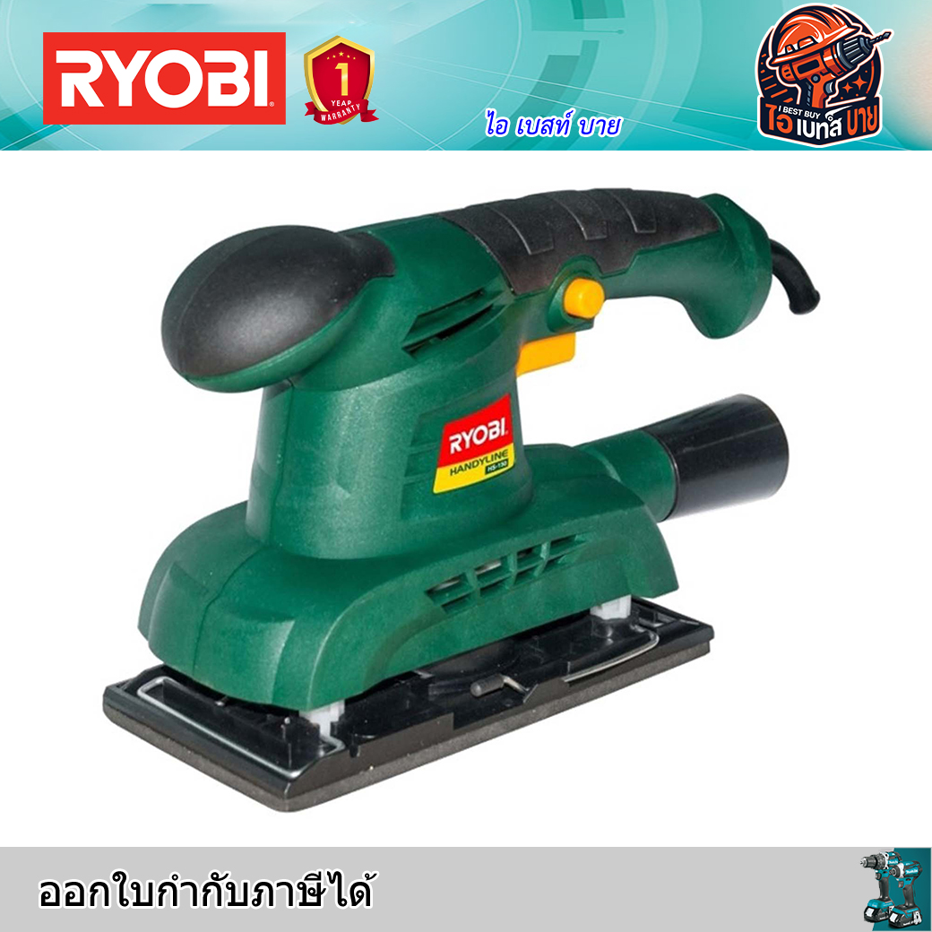 RYOBI HS-150 เครื่องขัดกระดาษทราย 3นิ้ว กำลัง 150 วัตต์ ขนาด 90x230 มม.