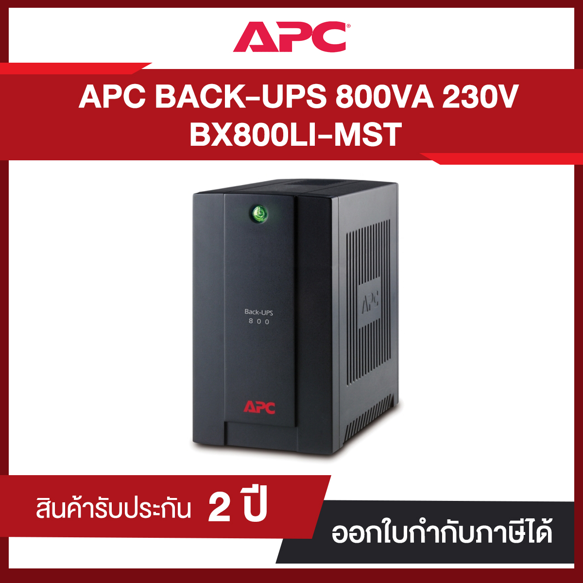 เครื่องสำรองไฟ APC BX800LI-MS Back-UPS 800VA, 230V, AVR, Universal และ IEC Sockets ( EOL )