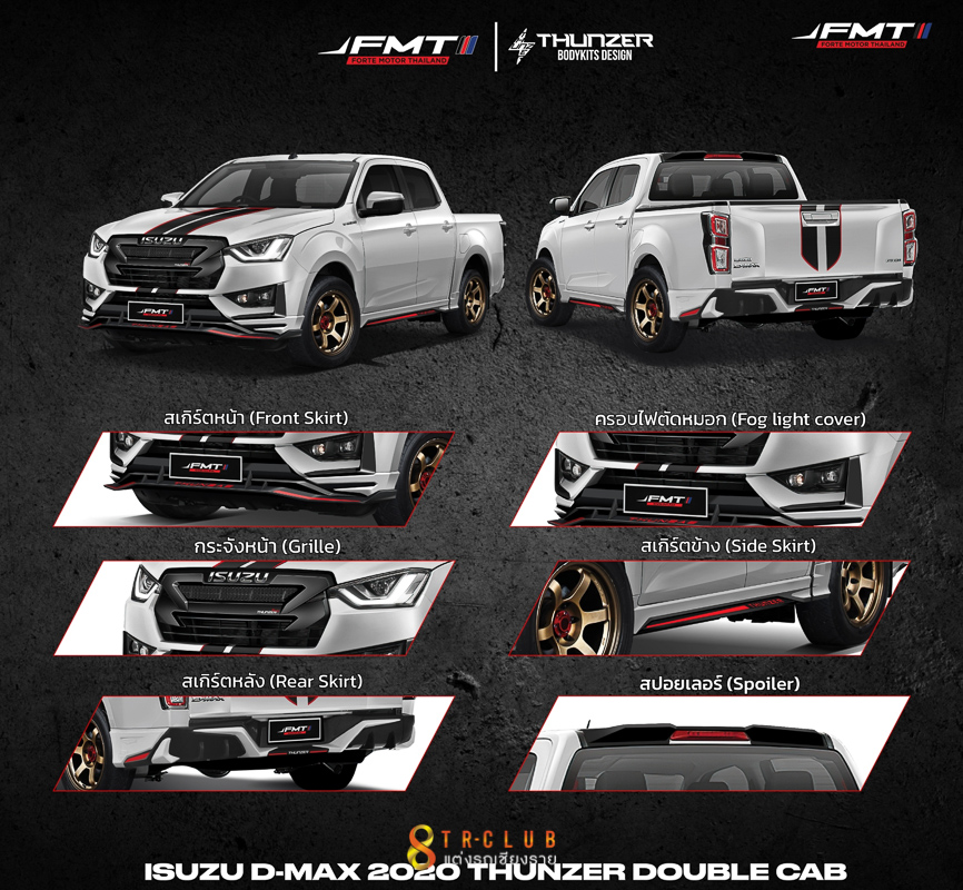 ชุดแต่งสเกิร์ตรอบคัน THUNZER สำหรับ ALL NEW D-MAX 2020 (ตัวเตี้ย)