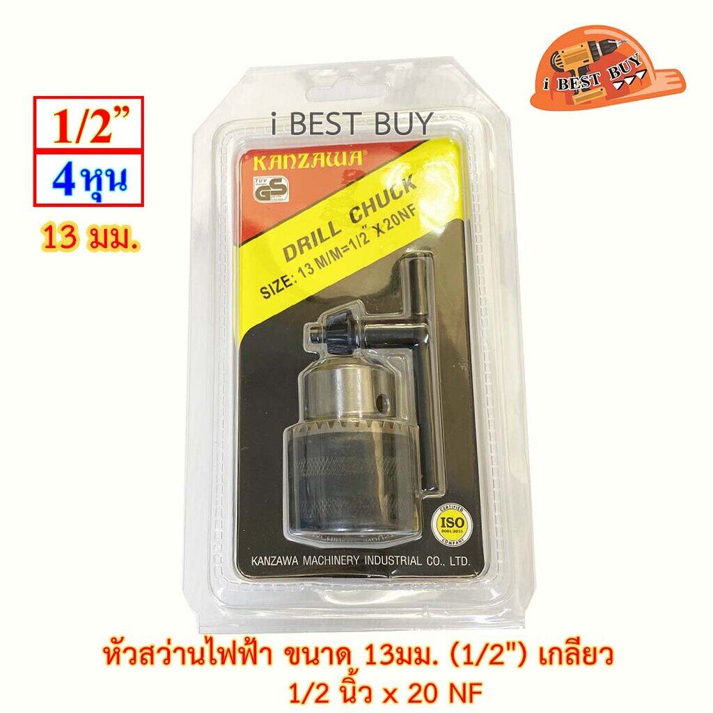 KANZAWA หัวสว่านไฟฟ้า ขนาด 13มม. (1/2นิ้ว) เกลียว 20NF พร้อมจำปา