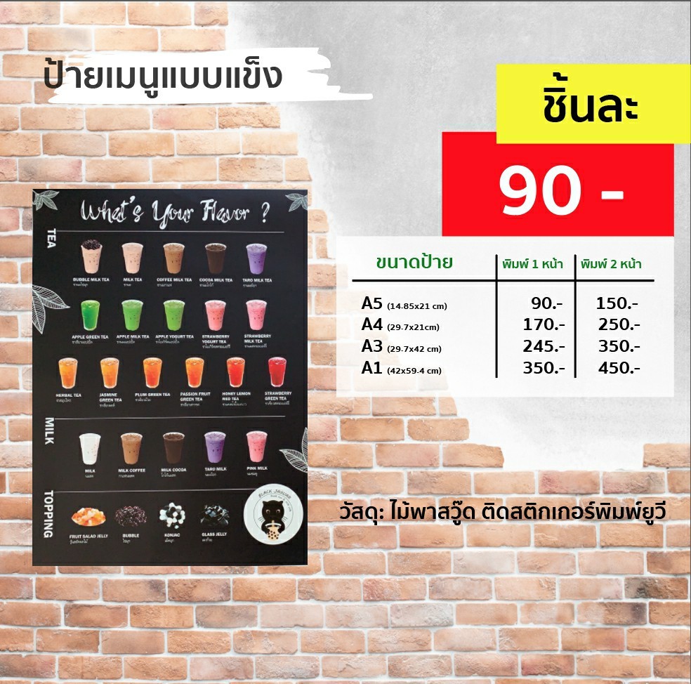 ป้ายเมนูแบบแข็ง ขนาด A5 พิมพ์สกีน 1ข้าง