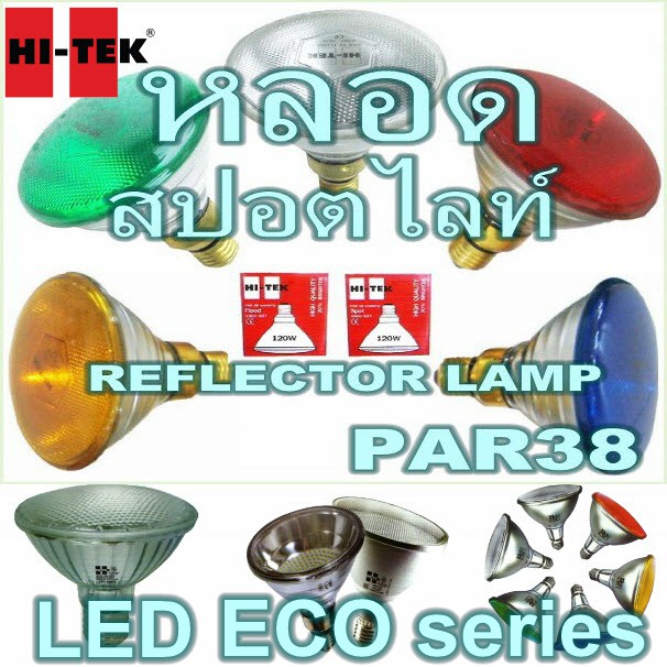 หลอดพาร์ LED ECO series PAR30, PAR38 (HI-TEK) HLLPA series, HLLPG series