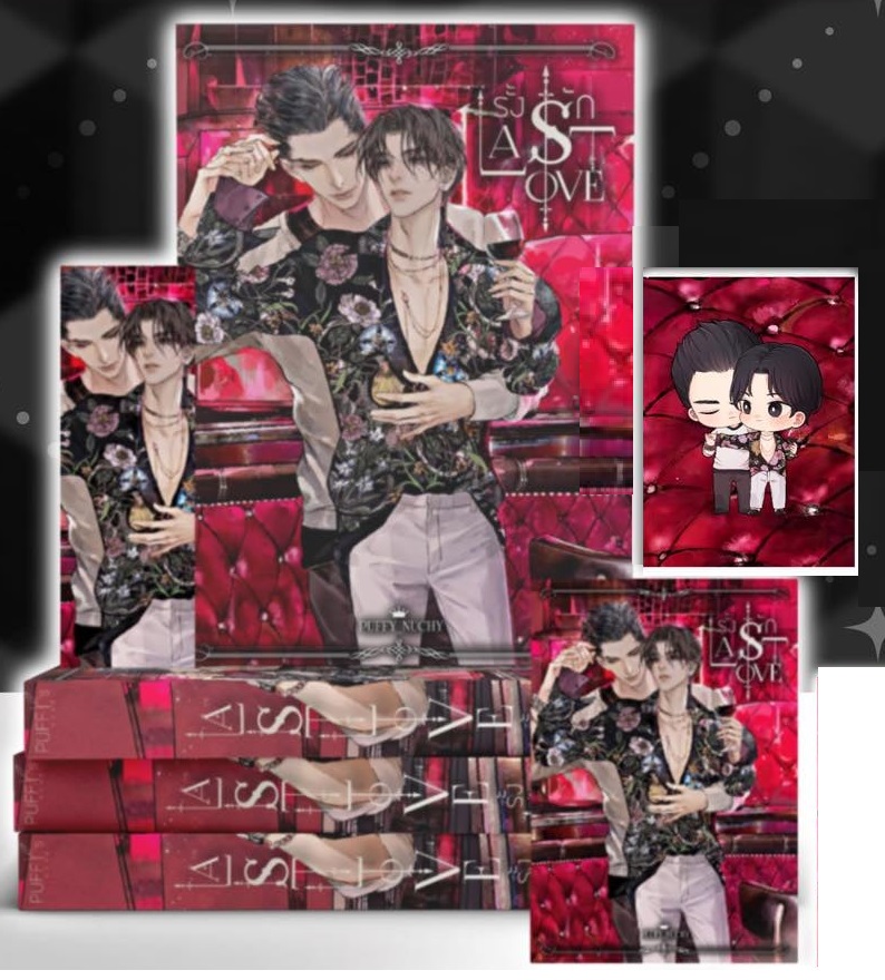 Last Love [รั้ง รัก] (Omegaverse) : Puffy (รอบจอง) -- พระเอกคลั่งรัก - โปส + การ์ด 3 มิติ