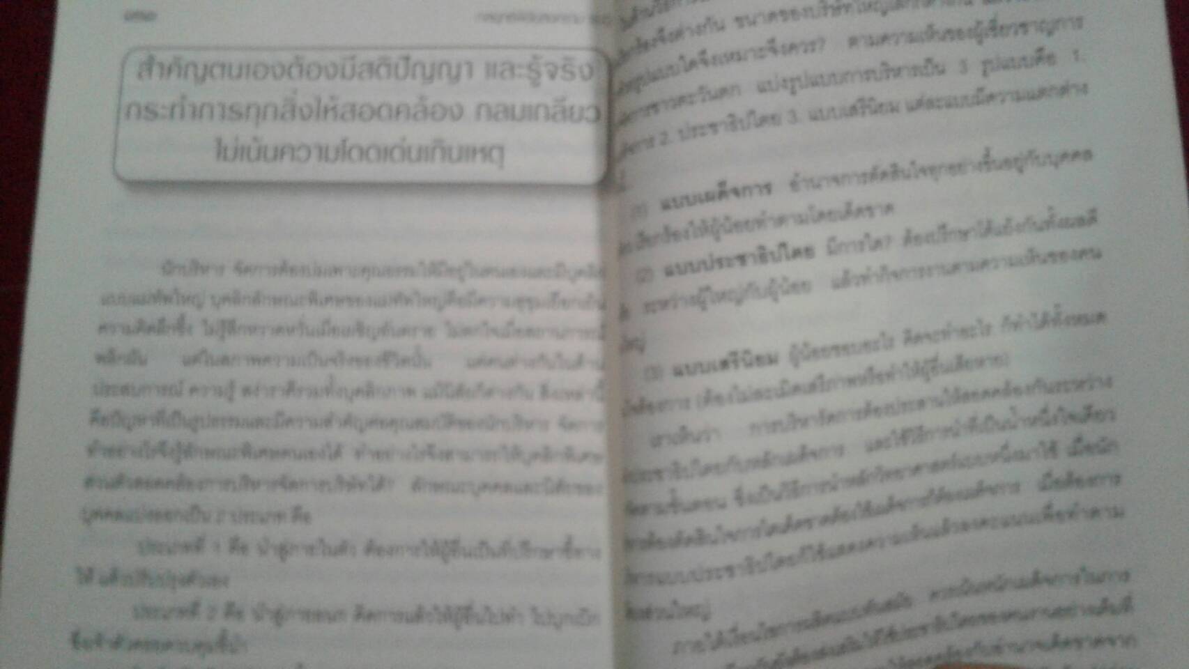 กลยุทธ์พิชัยสงคราม ซุนวู เส้นทางสู่เศรษฐีนักบริหาร