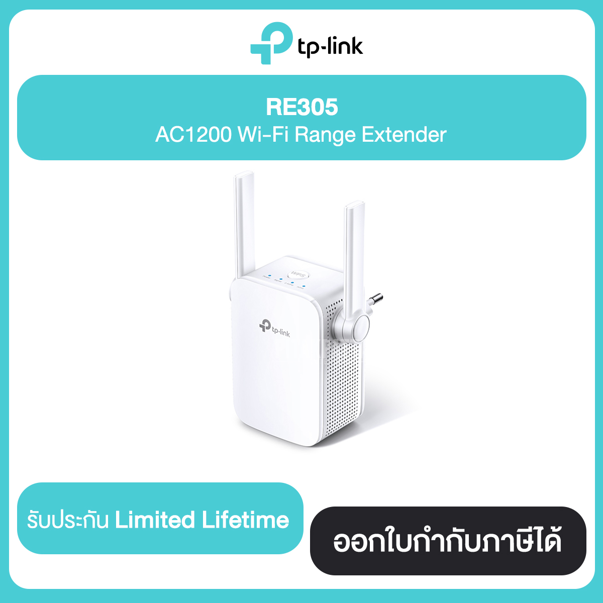TP-LINK RE305 AC1200 Wi-Fi Range Extender รับประกันศูนย์ไทย
