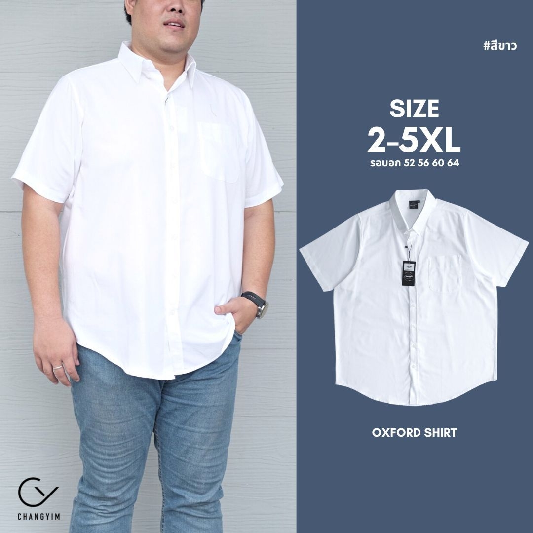 เสื้อเชิ้ต แขนสั้น เสื้อผู้ชายอ้วน ไซส์ใหญ่ ผ้าออกฟอร์ด ใส่สบายไม่ร้อน (Oxford Shirt) 2XL , 3XL , 4XL , 5XL