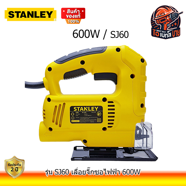 STANLEY เลื่อย เลื่อยฉลุ จิ๊กซอ JIGSAW กำลังไฟ 600 วัตต์ รุ่น SJ60-B1