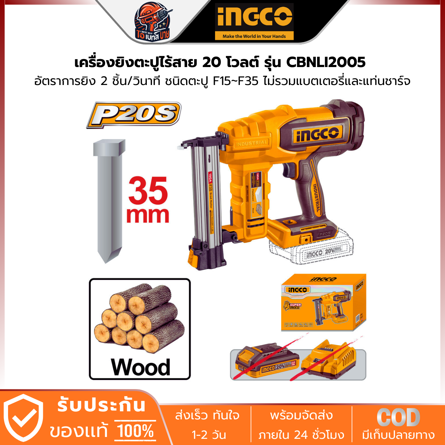 INGCO เครื่องยิงตะปูไร้สาย 20V. รุ่น CBNLI2005 ตะปู F15~F35 (ไม่รวมแบตเตอรี่-แท่นชาร์จ)