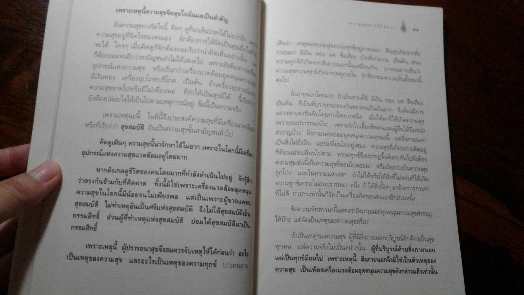 ความสุขหาได้ไม่ยาก