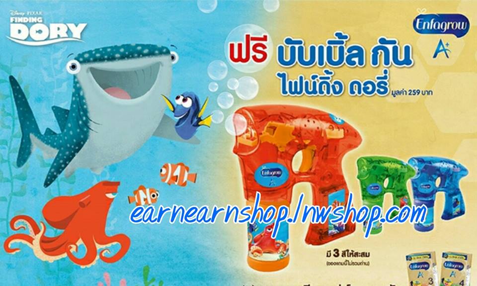 บับเบิ้ล กันไฟน์ดิ้ง ดอรี่ (((ส่งฟรี)))