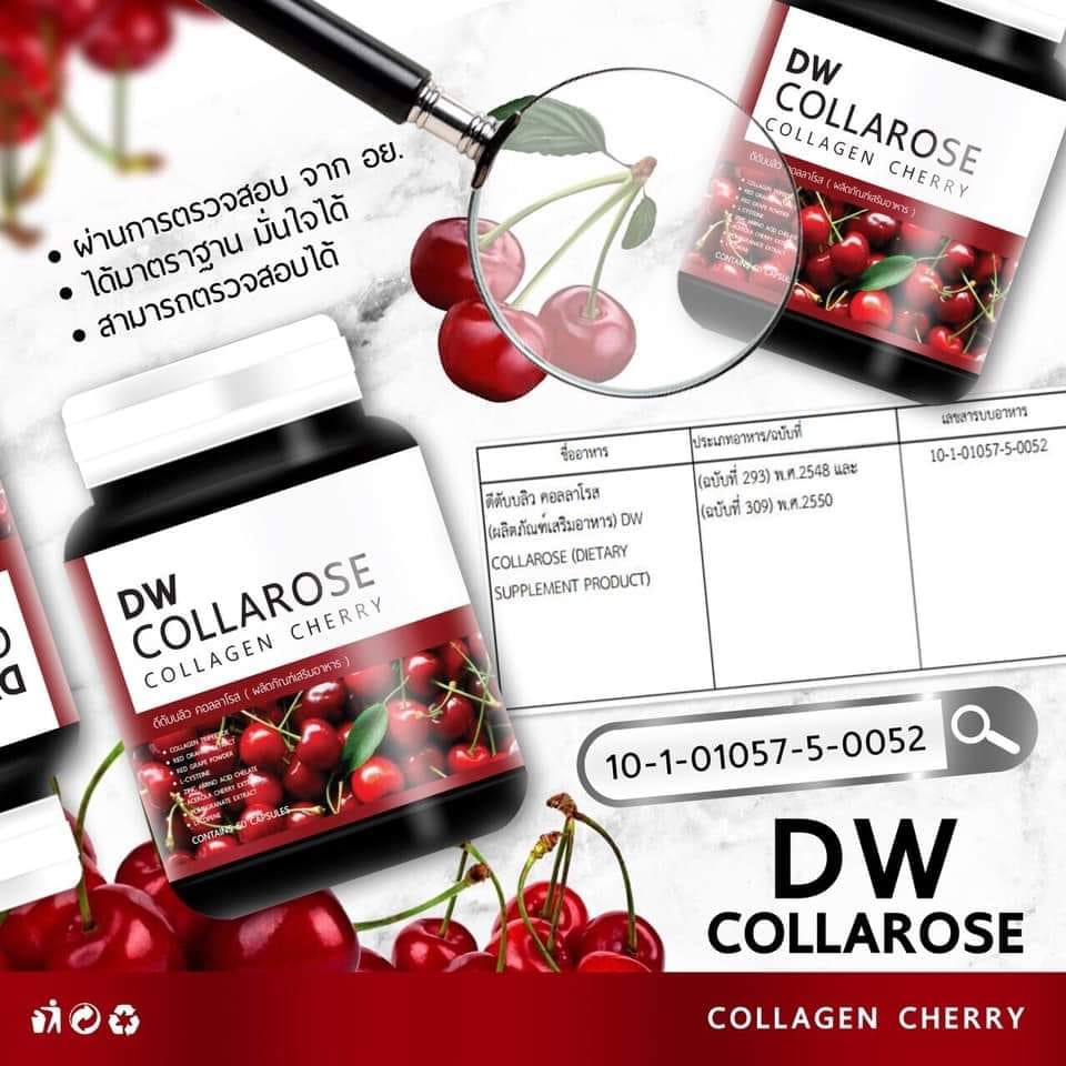 คอลลาโรส.คอลลาเจนเชอร์รี่ DW Collarose Collagan 60เม็ด