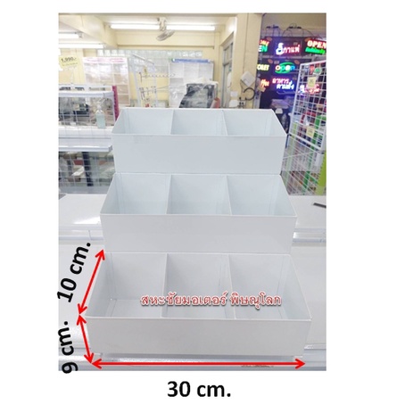 ช่องใส่ปากกา ดินสอ ดินสอสี ลิปสติก 3ชั้น 9 ช่อง ขนาด 30x32x32cm. ใส่ดินสอเขียนคิ้ว อายเชโดว์ อุปกรณ์แต่งหน้า ขวดน้ำหอม