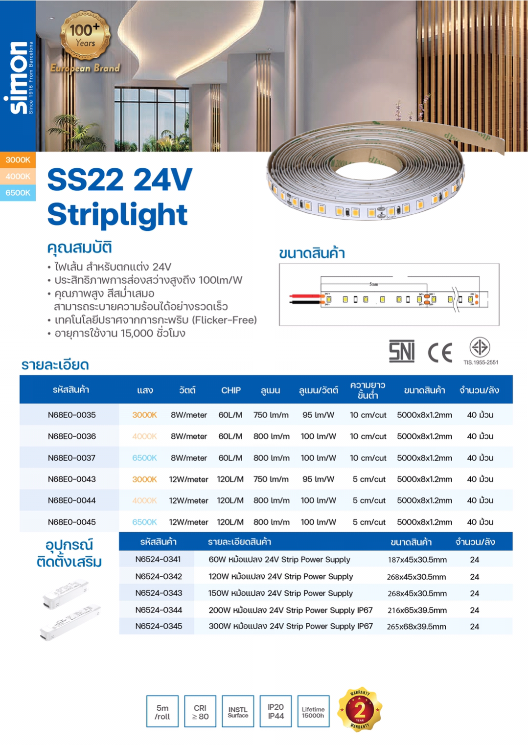 Strip SS22 24V IP20 5 เมตร 12W