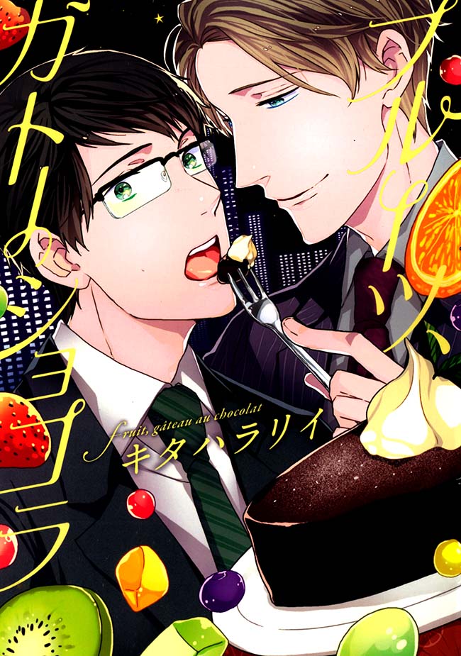 Fruit Gateau au Chocolat - Kitahala Lyee แถม การ์ตูนแผ่นพับ, เปเปอร์