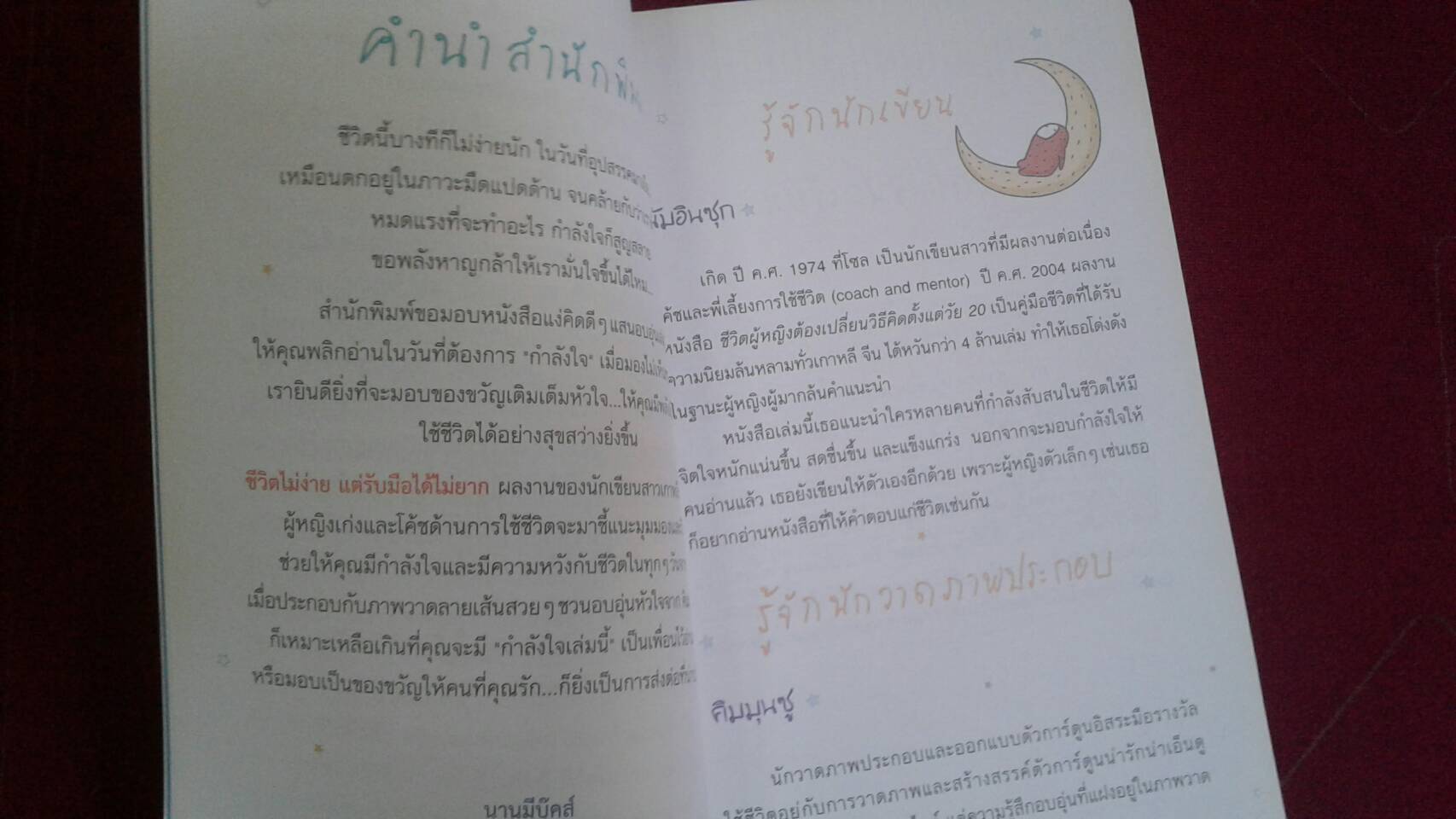 ชีวิตไม่ง่าย แต่รับมือได้ไม่ยาก นัมอินซุก เขียน