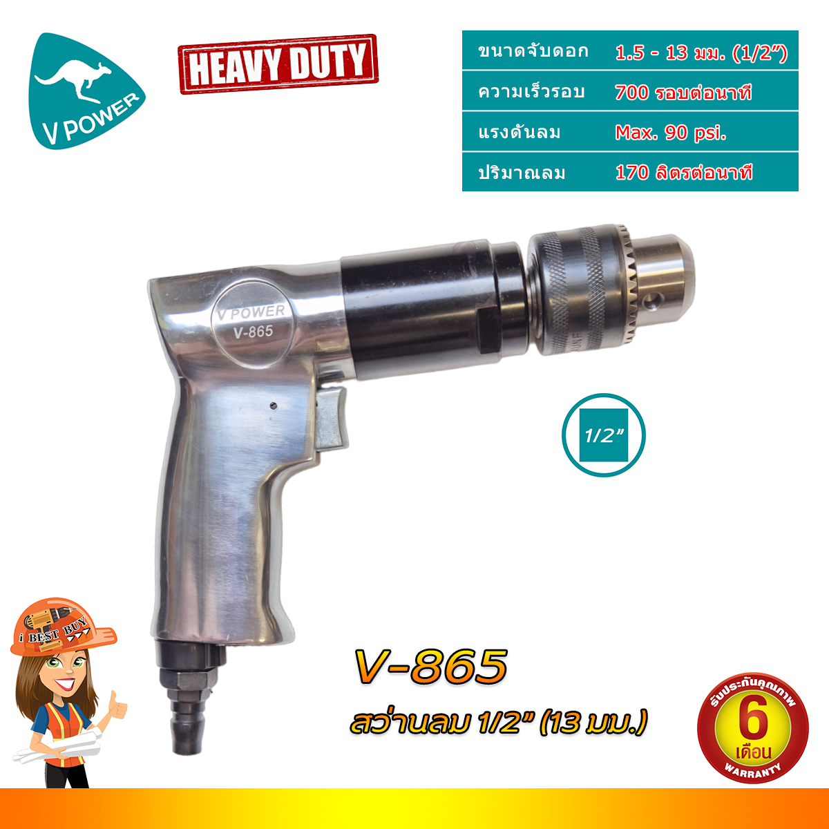 VPOWER V-865 สว่านลม ปืนลม แกน 1.5-13มม. (1/2นิ้ว) พร้อมด้ามจับ
