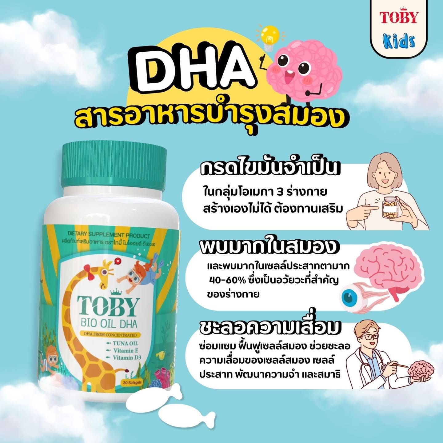 TOBY Bio Oil DHA 30 แคปซูล