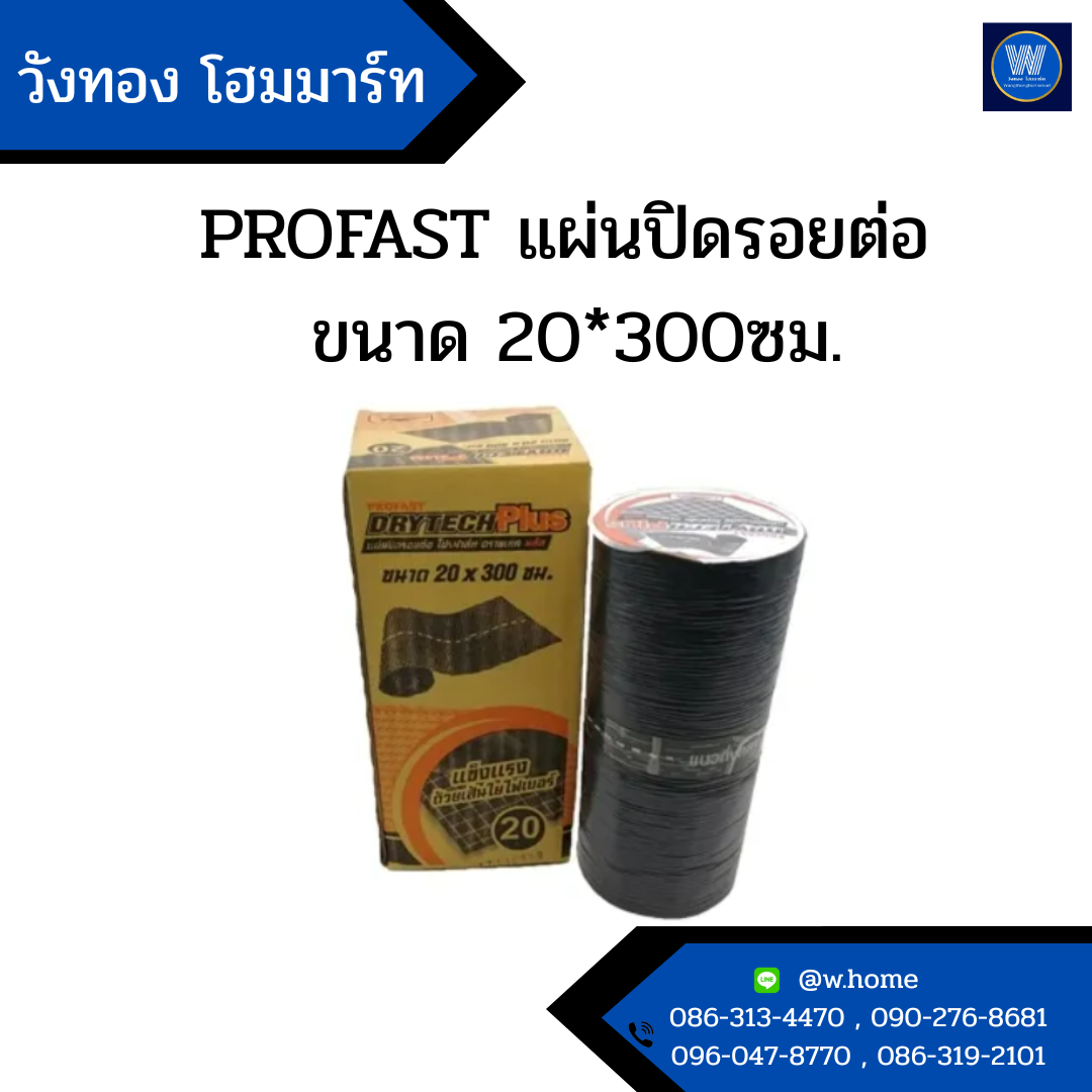 PROFAST แผ่นปิดรอยต่อ ขนาด 20*300ซม.