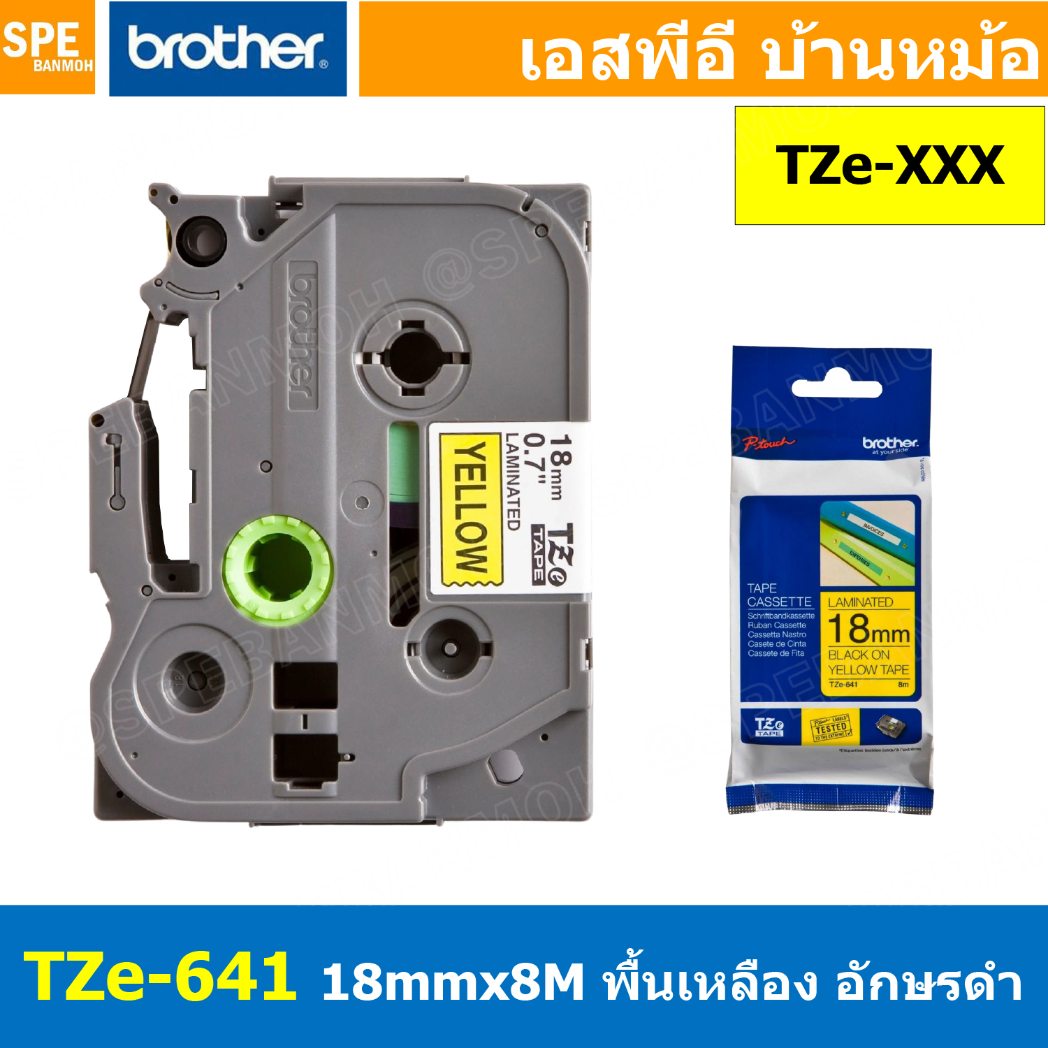 TZe-641 เทปพิมพ์อักษร Brother TZe Label Tape 18mm * 8m black ink on yellow label for PTE850 สติ้กเกอร์ เทปพิพม์อักษร TZE ขนาด 18 mm. พื้นสีเหลือง ตัวอักษรสีดำ ยาว 8 เมตร ตัวอักษรดำ พื้นเทปเหลือง Label Tape for PTE850 เทปสำหรับเครื่องพิมพ์ PTE850TKWLI