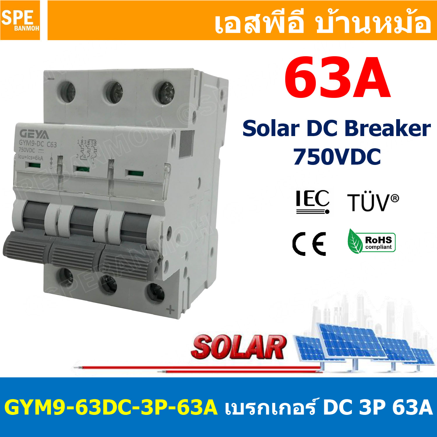 [ 1 ชิ้น ] GYM9-63DC-3P 63A เบรกเกอร์ ดีซี 3 โพล 3 Pole DC Breaker 750 VDC DC Circuit Breaker 3P สำหรับงาน solar cell เบรกเกอร์ไฟฟ้าโซลาร์เซลล์ DC ป้องกันกระแสเกิน ใช้ได้กับไฟฟ้ากระแสตรง DC เบรกเกอร์ DC 3P DC Solar Breaker เซอร์กิตเบรกเกอร์ MCB Breaker DC