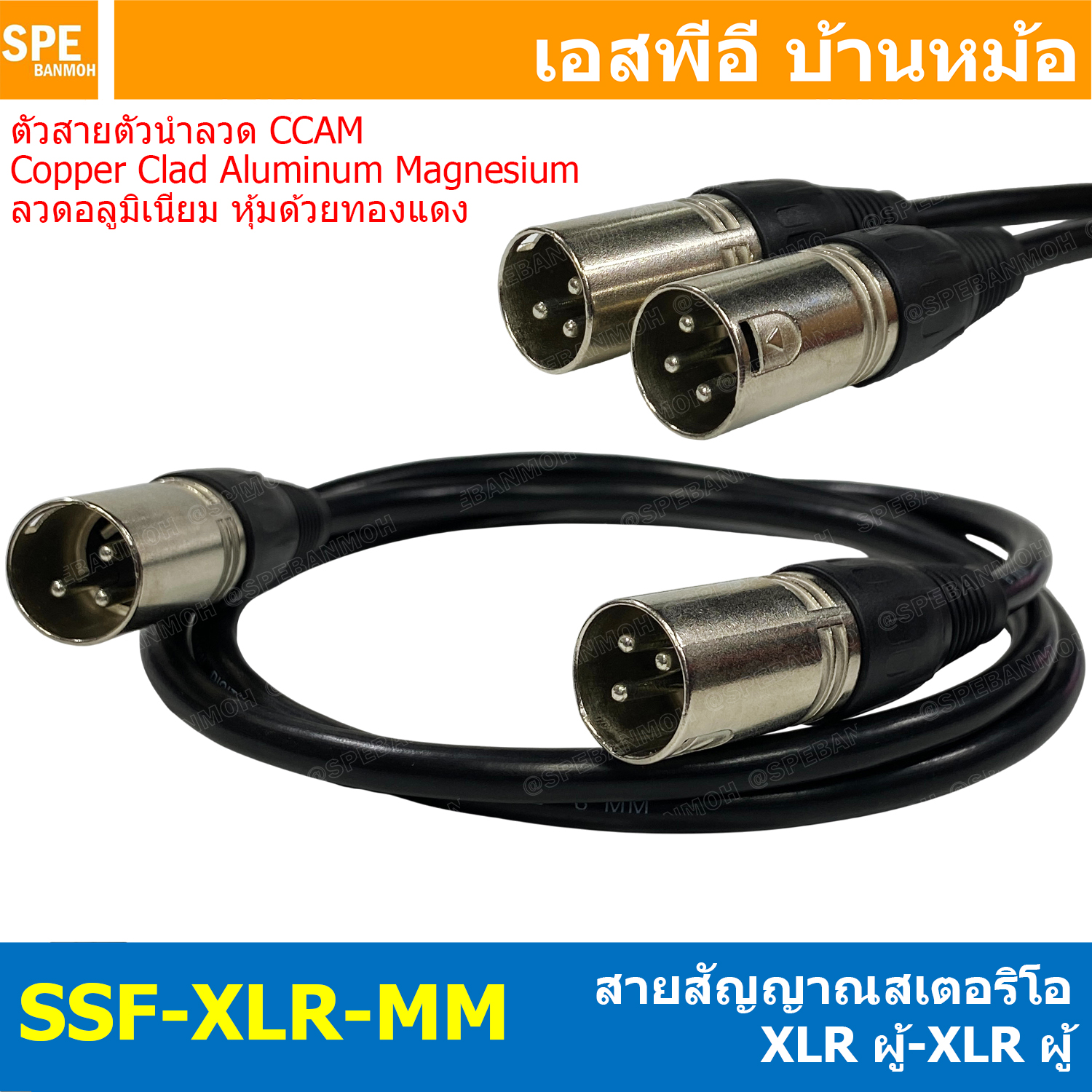 [ 1 เส้น ] SSF-XLR-MM สายสัญญาณ XLR ผู้ ออก XLR ผู้ สายสัญญาณ XLR Male to XLR Male Cable แคนนอน สาย STEREO แคนนอน สายไมค์สเตอริโอ สายแจ็คไมค์สเตอริโอ สายสัญญาณสำเร็จรูป Shield Stereo Cable ลวด CCAM แจ็คแคนนอน XLR Canon