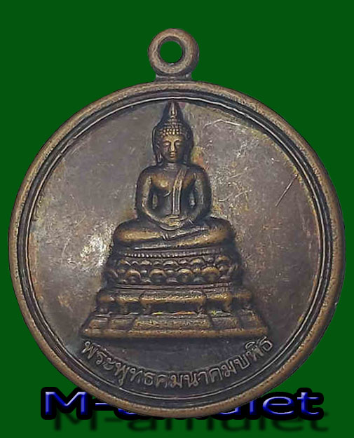 เหรียญพระพุทธคมนาคมบพิธ กระทรวงคมนาคม คมนาคมปลอดภัย ปี2553