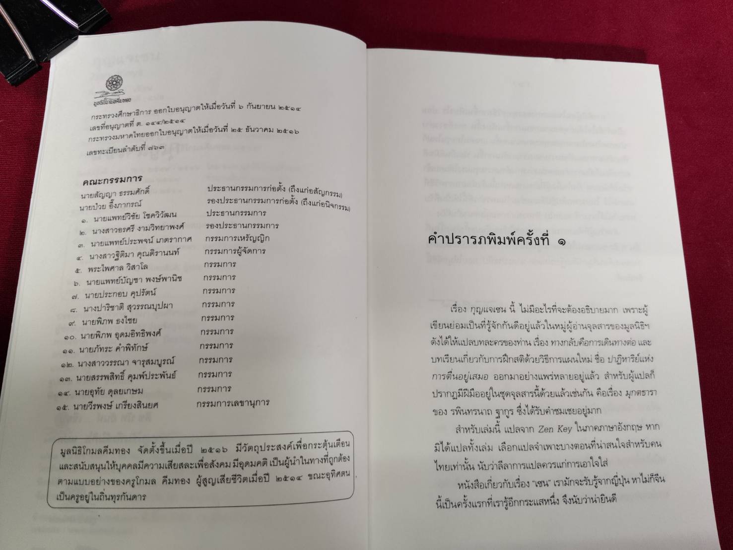 กุญแจเซน ติช นัท ฮันห์ เขียน พจนา จันทรสันติ แปล