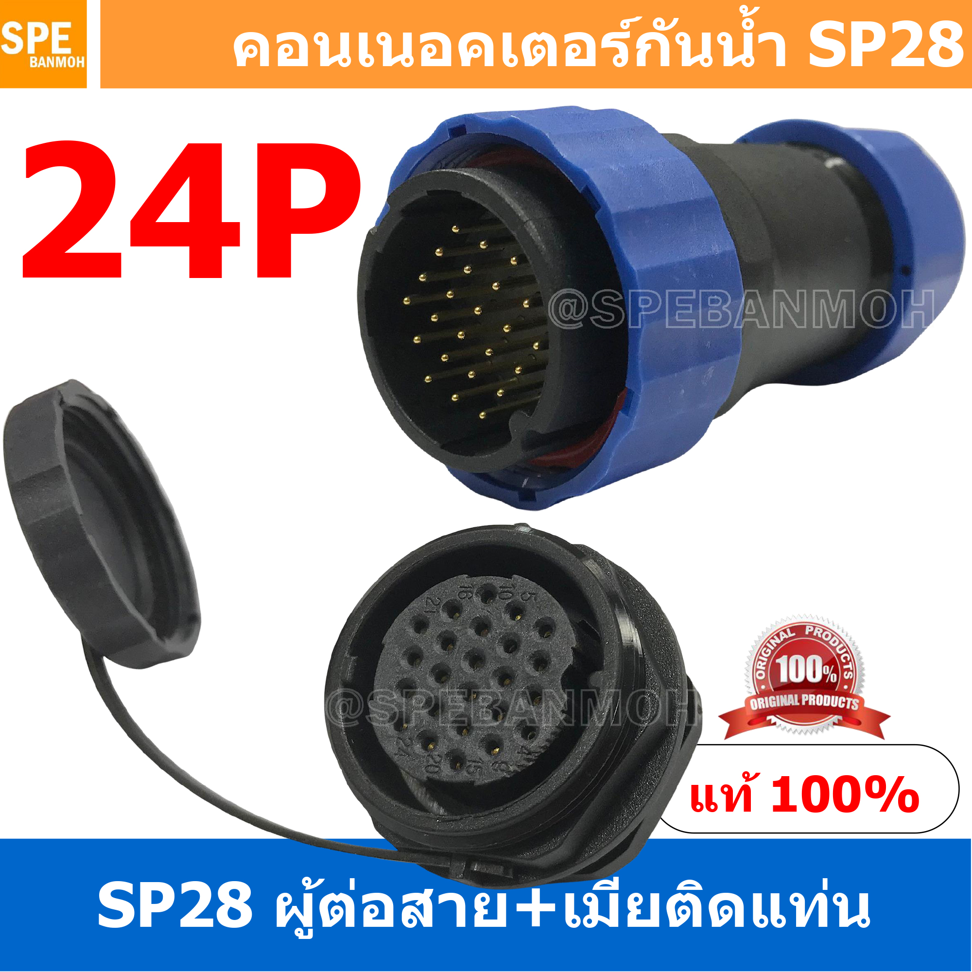 [ 1 Set ] SP28 MWB+FM 24P ผู้ต่อสาย เมียติดแท่น 24 พิน SP28 Waterproof Connector 28mm ปลั๊ก sp28 กันน้ำ 28มิล ขั้วต่อกันน้ำผู้เมีย Waterproof SP28 Connector Aviation Plug IP68 ขั้วต่อไฟกันน้ำ Male and Female Connector Waterproof ปลั๊กกันน้ำ คอนเนคเตอร์กัน