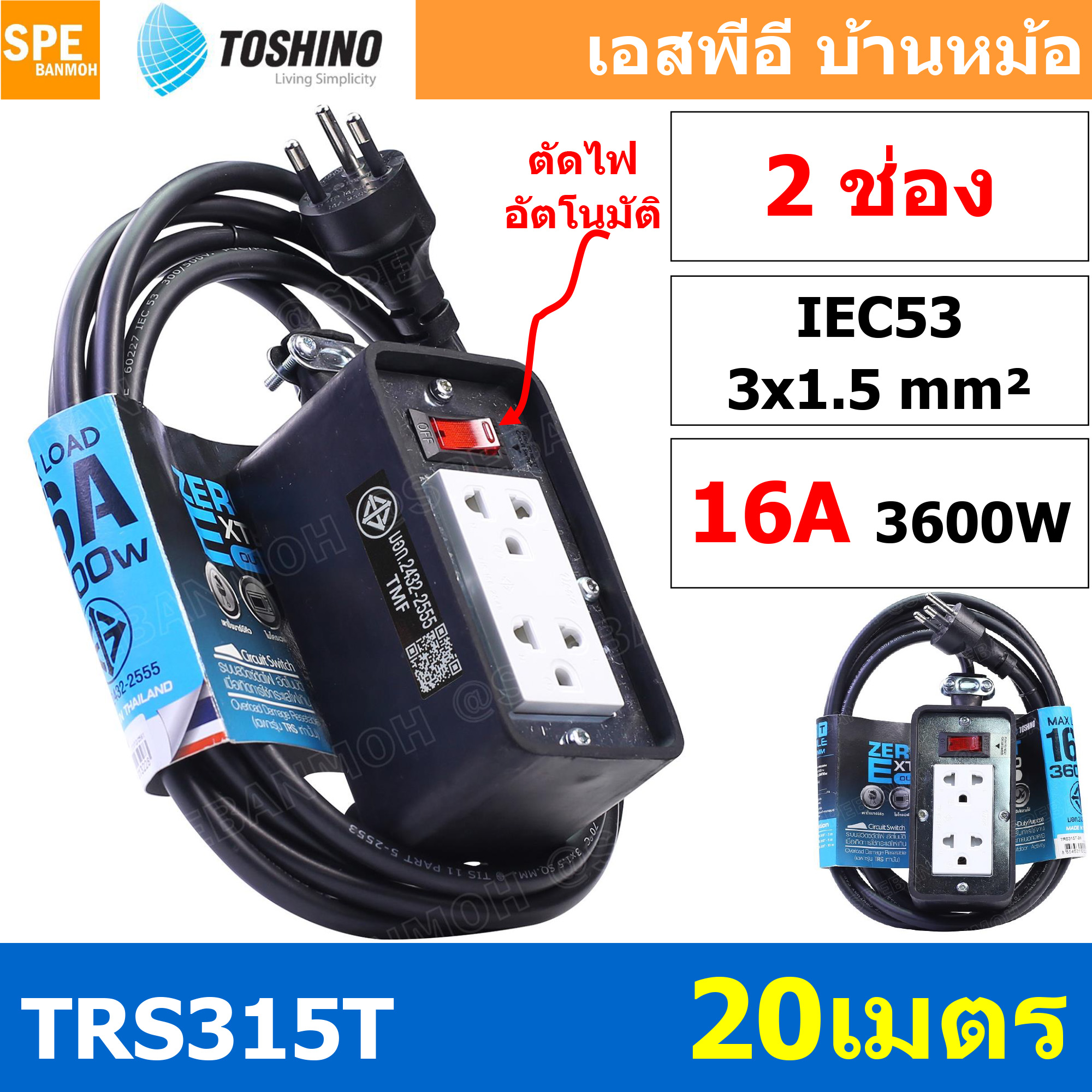 TRS315T-20M สายไฟ ยาว 20 เมตร ปลั๊กยาง Toshino TRS 315T 20M ยาว 20เมตร ปลั๊กพ่วง Toshino ปลั๊กไฟ Toshino ปลั๊กไฟยาง TR-315T 3 x 1.5 sq.mm.บล็อกยาง ปลั๊กไฟสนาม ยางพารา ทนต่อแรงกระแทก ทนแรงกระแทก ปลั๊กไฟ ภายนอก บล็อกต่อสายไฟทำจาก ยางพารา พร้อมเต้ารับ เต้าเส