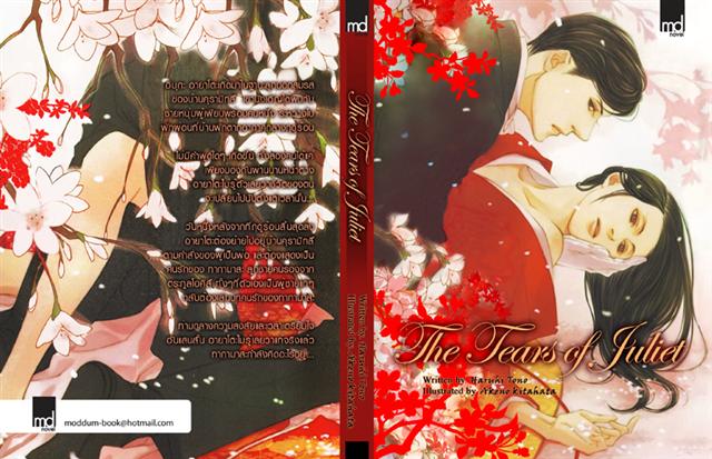 The Tear Of Juliet : Haruhi Tono