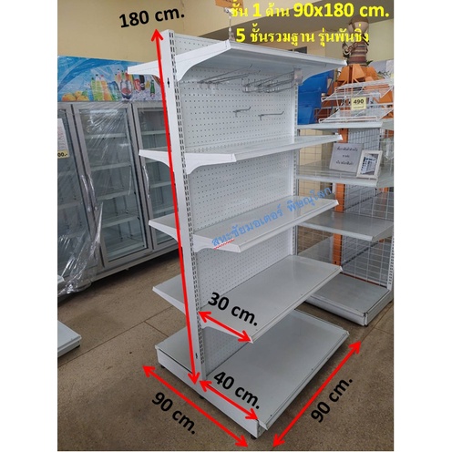 ชั้นวางสินค้าแบบ 2 ด้าน รุ่นผนังหลังทึบ(พั้นชิ่ง) 5ชั้นรวมฐาน ขนาด 90x180cm. ชั้นวางสินค้า ชั้นวางผนังรู ชั้นเรียงสินค้า