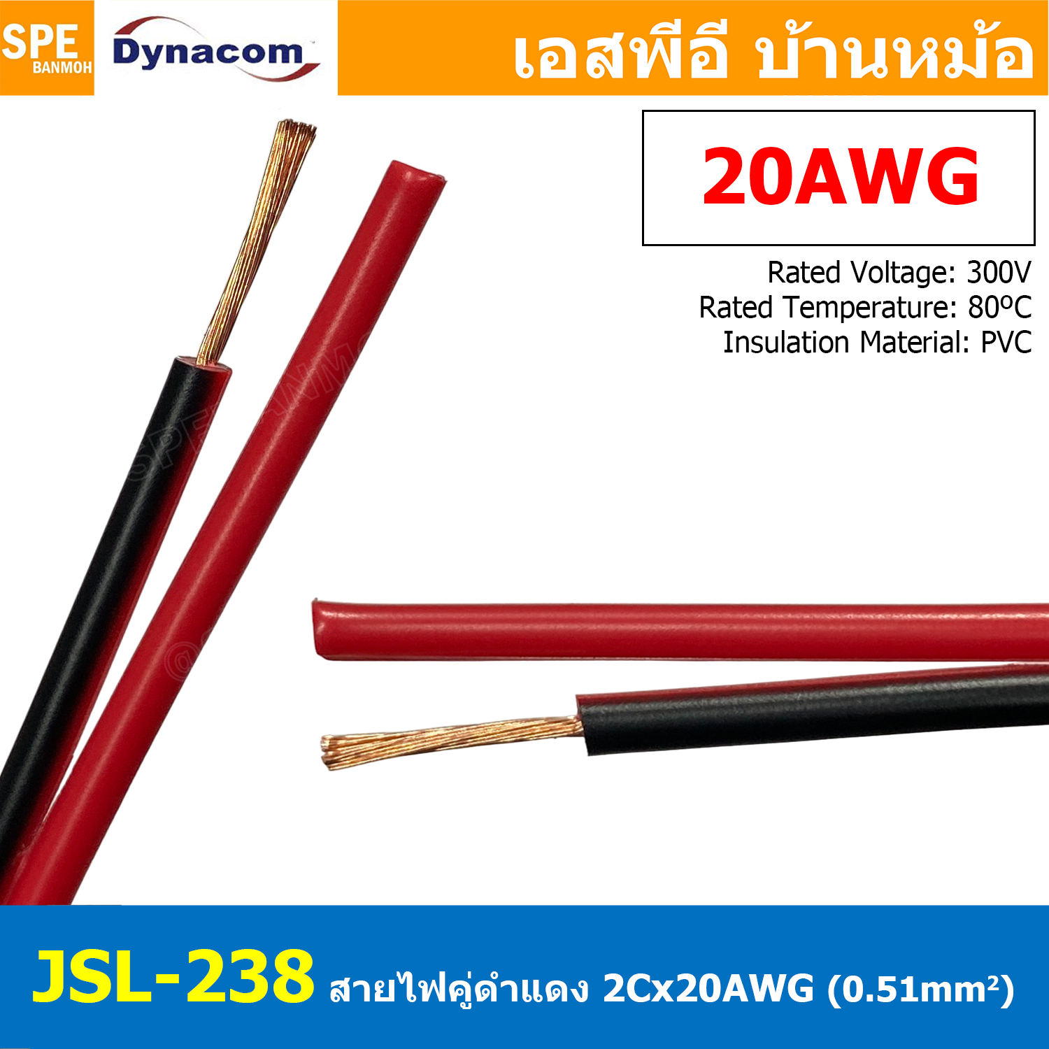 [ 4เมตร ] JSL-238-BLK สายไฟคู่ ดำ-แดง 2Cx20AWG UL2468 Twin Cable Dynaom สายทองแดง ไฟDC ต่อลำโพง ขนาด 20 AWG 0.51 sq.mm 80°C 300V DC Cable Speaker Cable สายต่อสเปคคอน สายสเปคคอน Speak-on JSL238
