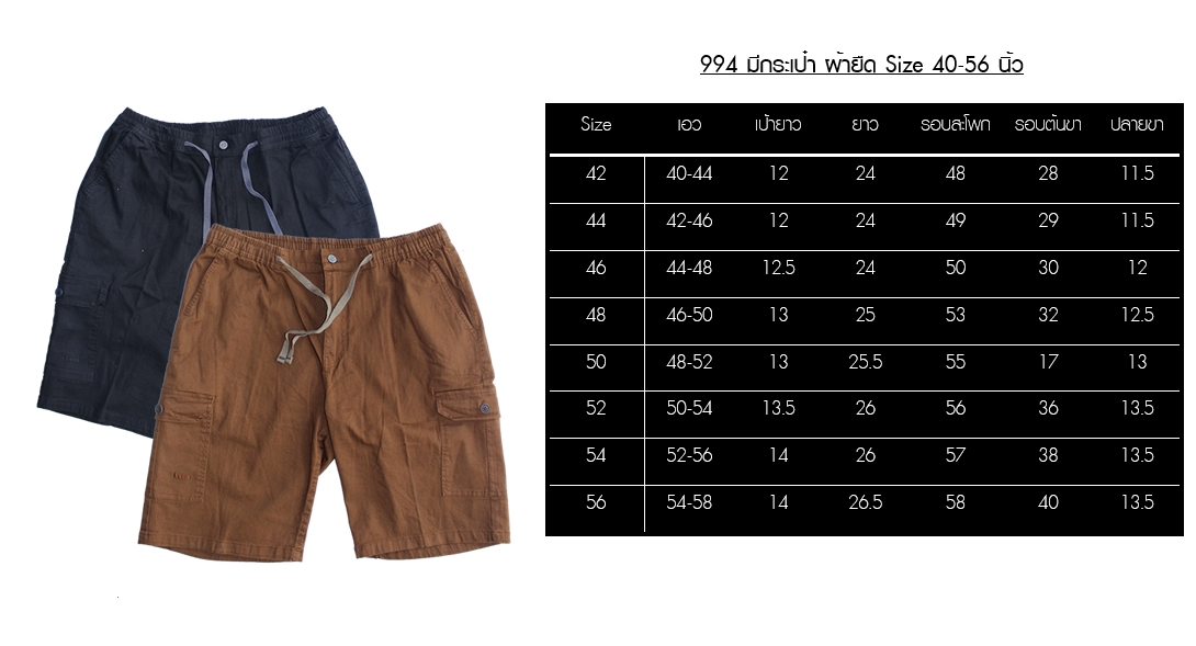 กางเกงคาร์โก้ ขาสั้น สำหรับผู้ชายอ้วน ผ้ายืด3ส่วนใส่สบาย #994 ไซส์ใหญ่ 42-56"