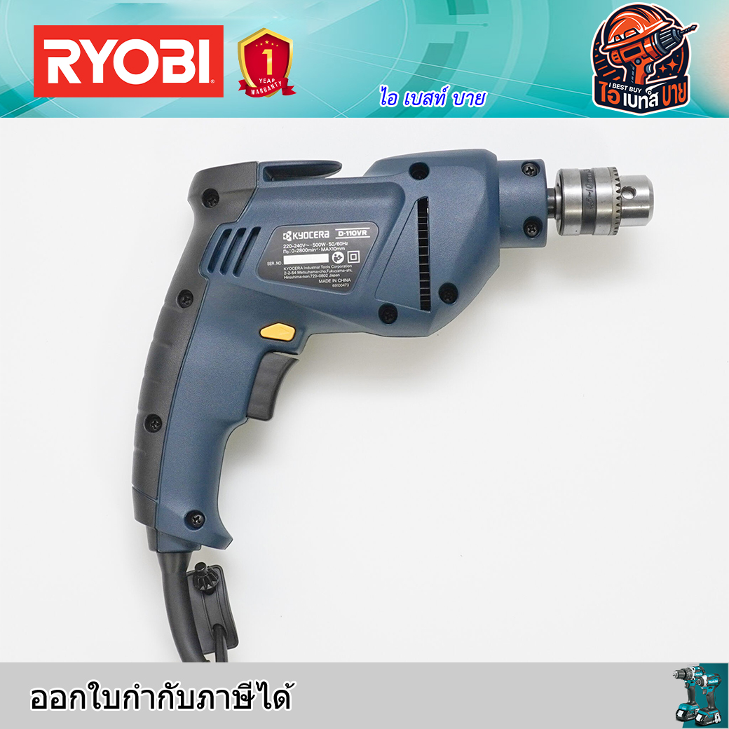 RYOBI D-110VR สว่านไฟฟ้า 500 วัตต์ หัวจับดอก 10 มม.
